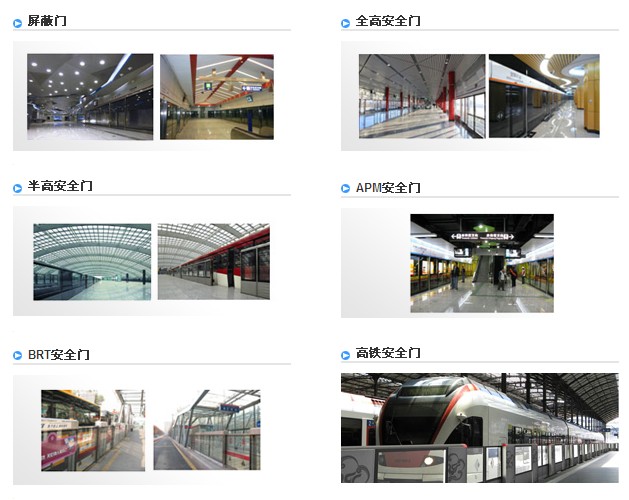 松下地铁屏蔽门(BRT安全门,全高安全门,半高安全门,APM安全门,高铁安全门)