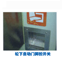 脚控开关