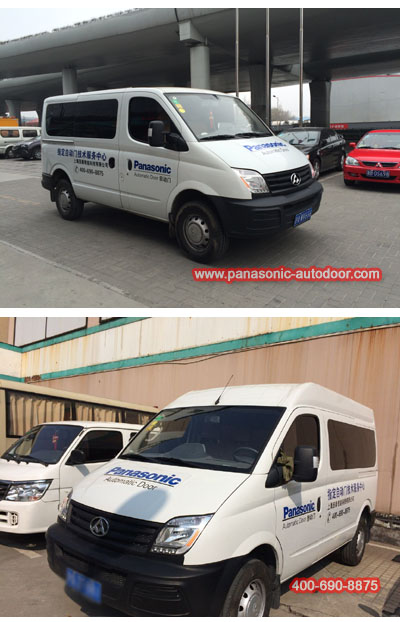 上海松下自动门维修保养技术服务中心专用车